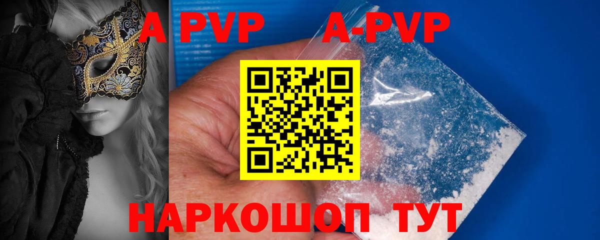 Альфа ПВП VHQ Алейск