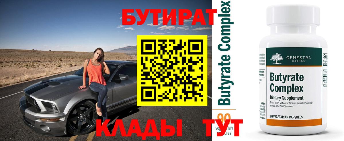 Бутират 1.4BDO Алейск