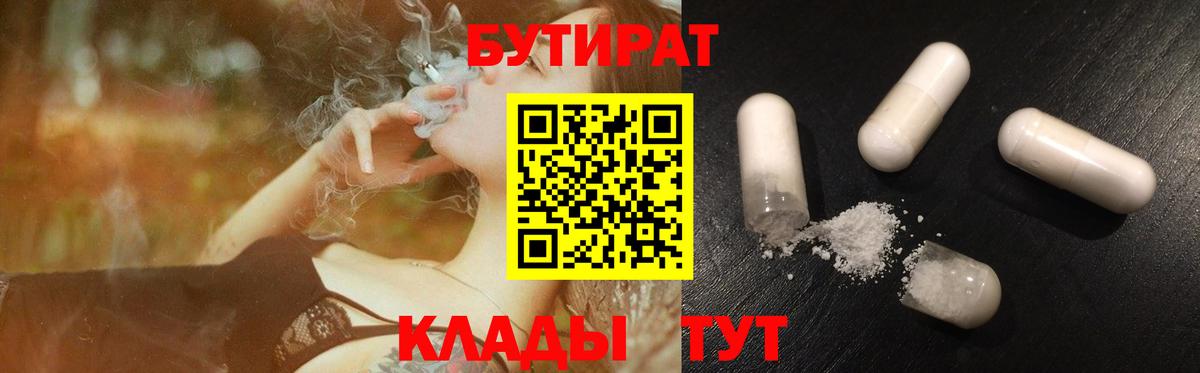 Алейск  Бутират  Вход с VPN  Бутират оксибутират 