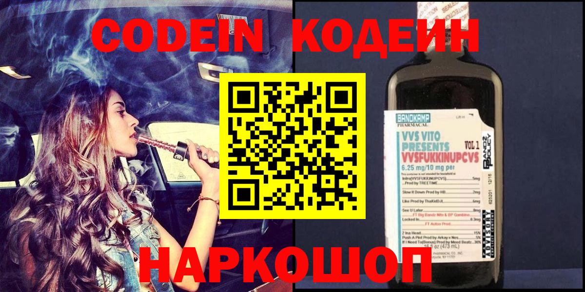 Codein Purple Drank Алейск