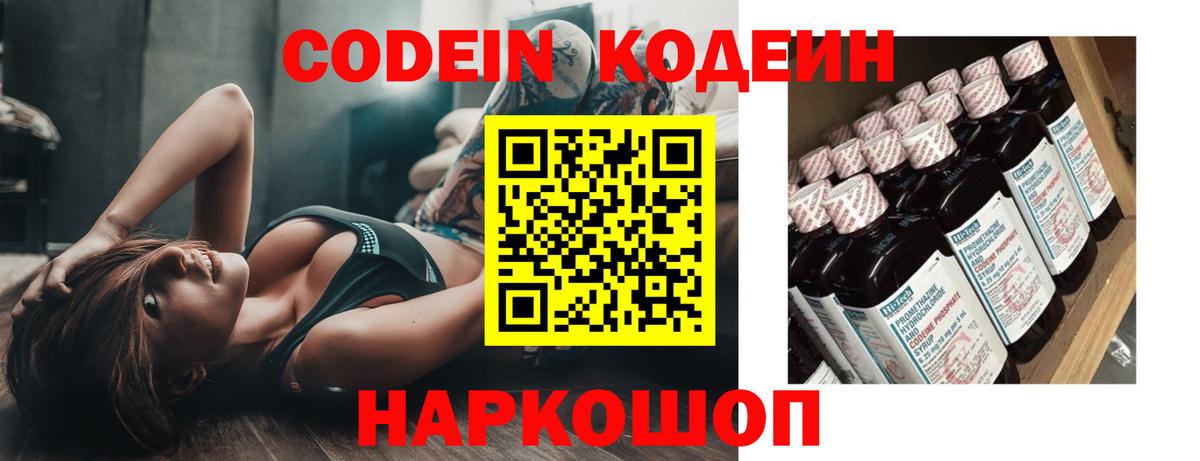 Codein Purple Drank  Вход с VPN  наркота  Codein Purple Drank  Алейск 