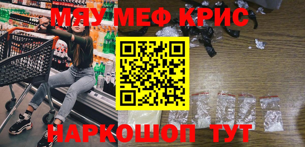 Меф мяу мяу кристаллы Алейск