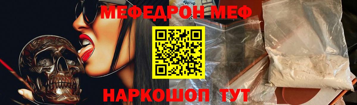 Мефедрон  Меф mephedrone  Вход с VPN  Алейск  МЕФ  купить закладку  Мефедрон мука 