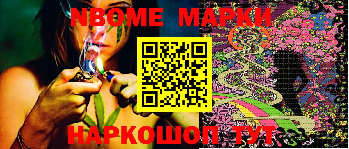 Марки N-bome 1500мкг  Вход с VPN  Марки NBOMe  Алейск 
